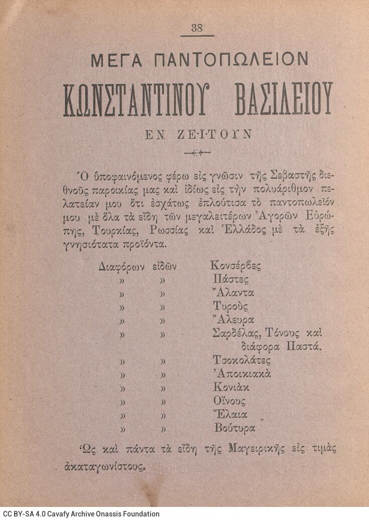 18,5 x 13 εκ. 18 σ. χ.α. + 328 σ. + 68 σ. + 96 σ. παραρτήματος + 2 σ. χ.α., όπου στο verso το